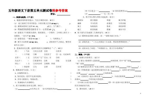 人教版五年级语文下册第五单元试卷及答案