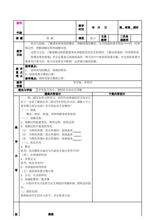 第九单元 溶液教案 新人教版九年级化学下册