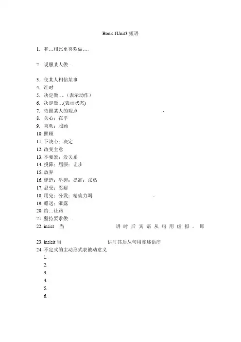 book1Unit3短语