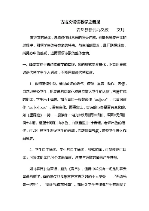 古诗文诵读教学之我见