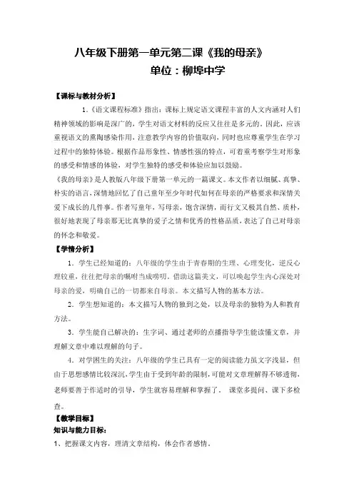 一备 八下我的母亲2课时