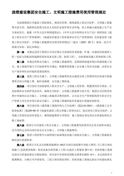 施工措施费用及使用管理规定