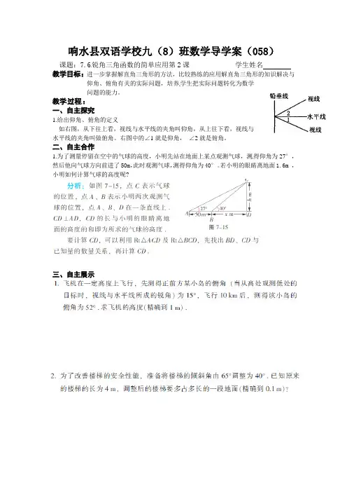 7.6锐角三角函数的简单应用(2)(058)