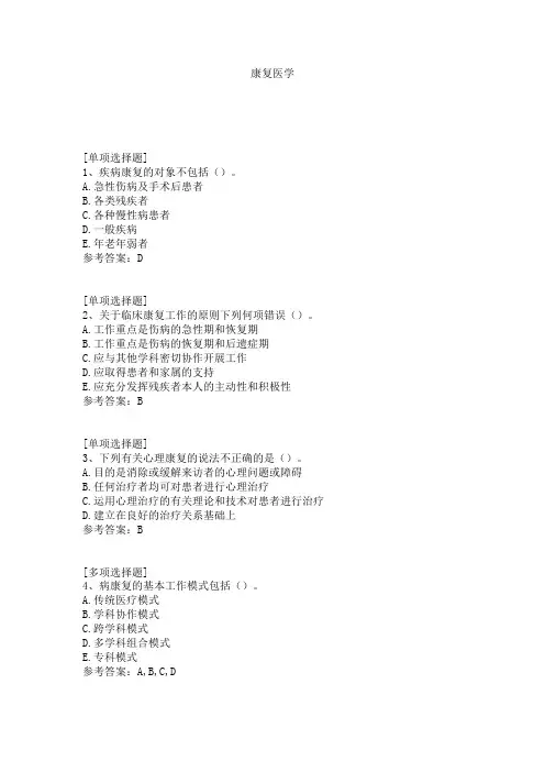 康复医学