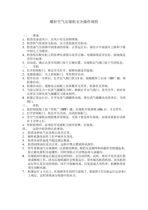 开山空压机操作规程