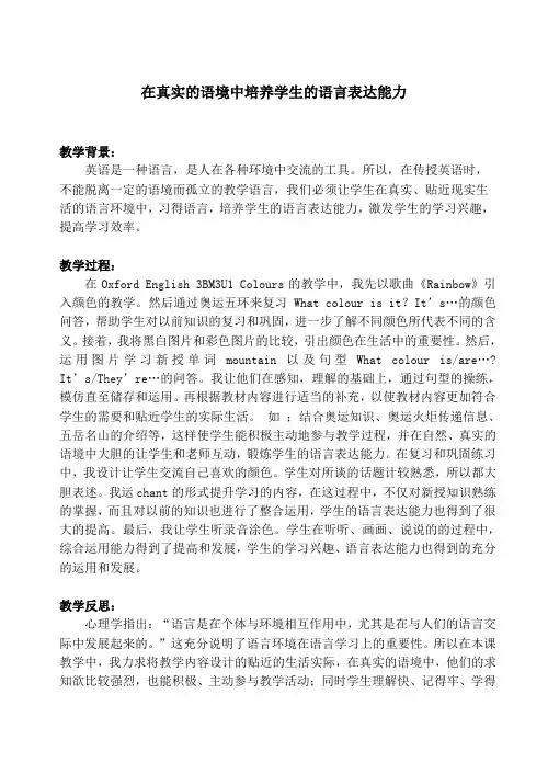 小学英语超级教案 3B M3 U1 教学反思