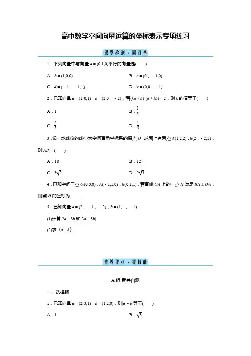 高中数学空间向量运算的坐标表示专项练习