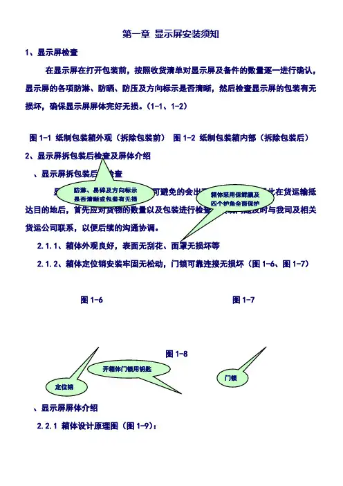 led显示屏标准安装手册
