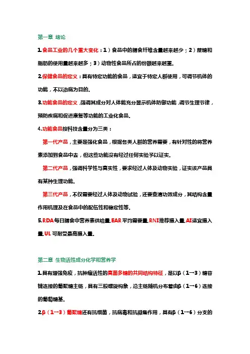 功能性食品学 资料