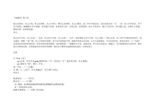 道德经第六章
