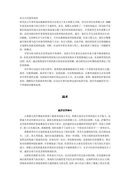 西方古代战争战术