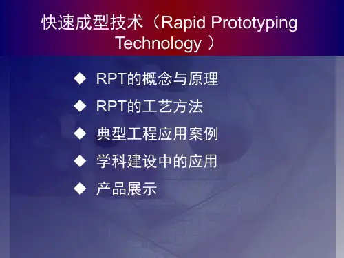 快速成型
