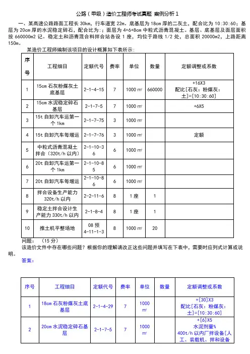 公路造价工程师考试真题案例分析答案解析