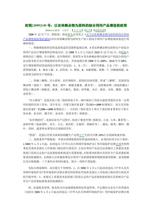 财税[2009]148号