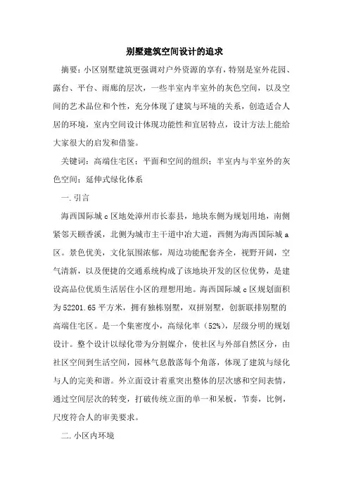别墅建筑空间设计追求