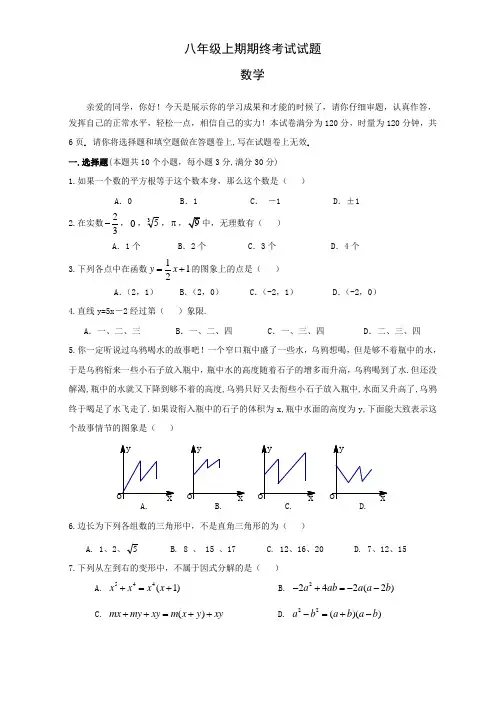 2011八年级数学上期期终考试试题