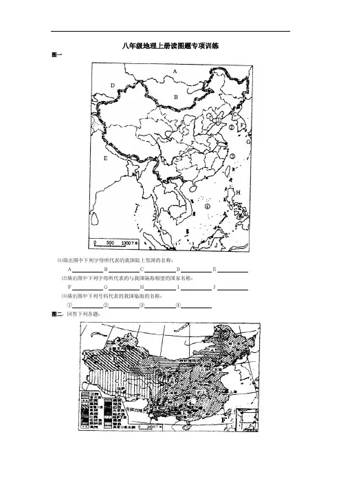 八年级上读图题训练