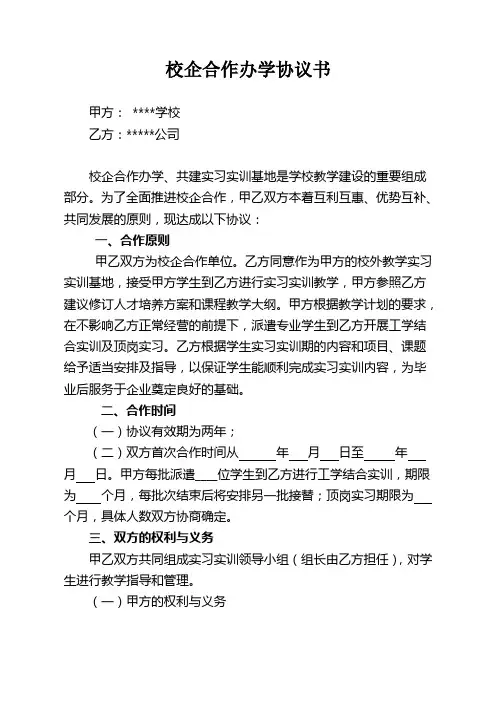 律师审核过的校企合作办学协议书