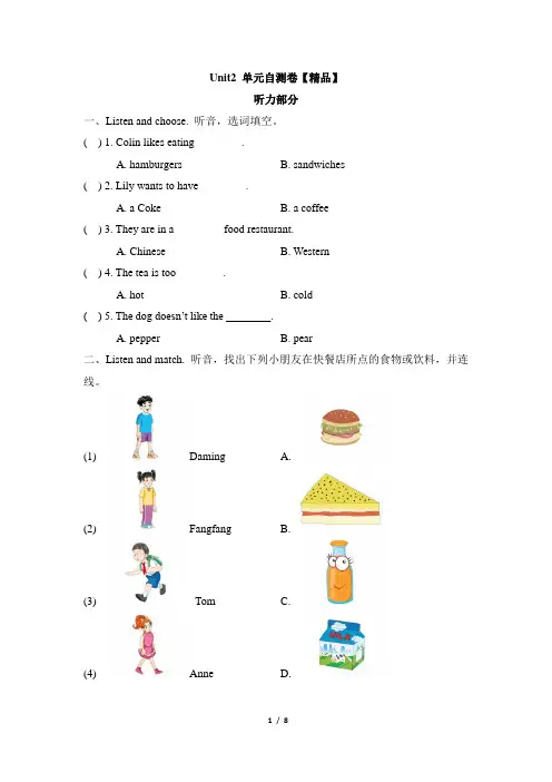 五年级上册英语单元测试-Unit 2 I’d like a hamburger 湘少版(含答案及听力书面材料)