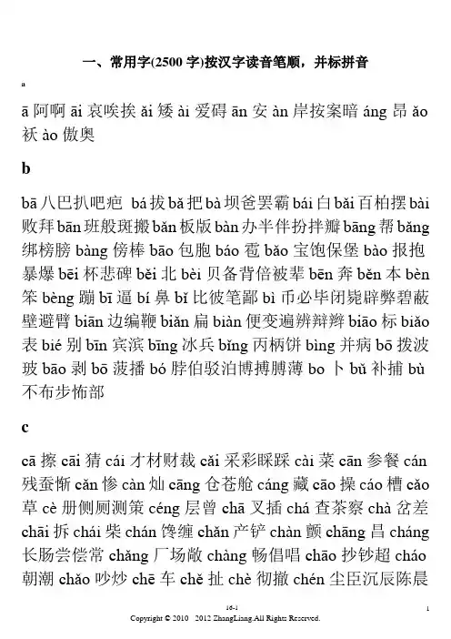 2500个常用汉字及1000个次常用汉字大全(含拼音).