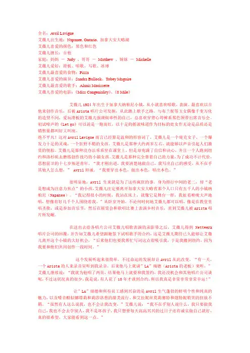 艾薇儿简介