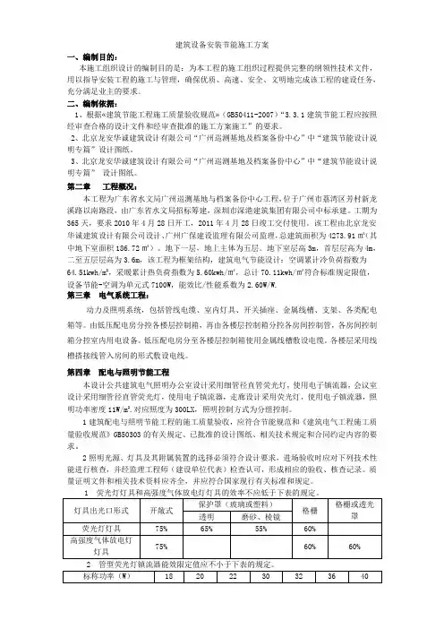 电气节能专项施工方案