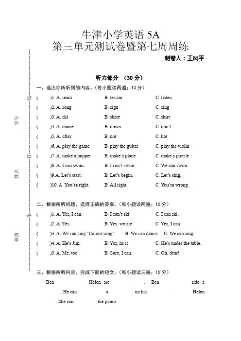 牛津小学英语5A第三单元试卷