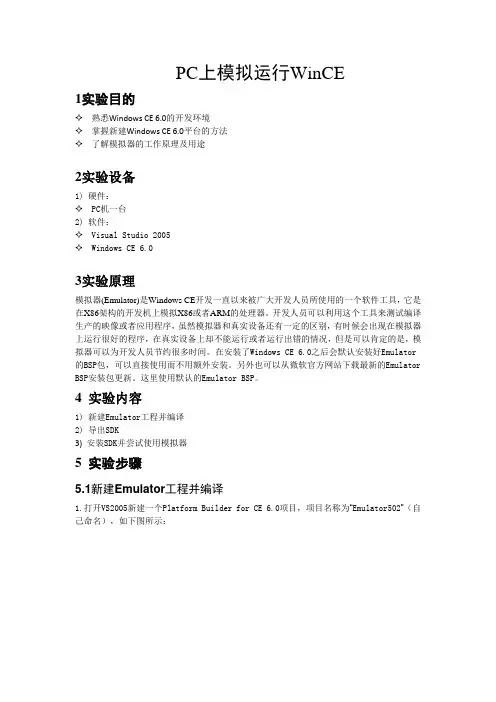 PC上模拟运行WinCE(1)