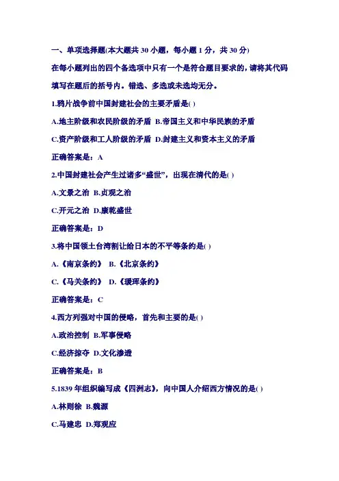 中国近代史纲要试题及答案