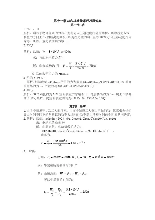 功和机械能课后习题答案