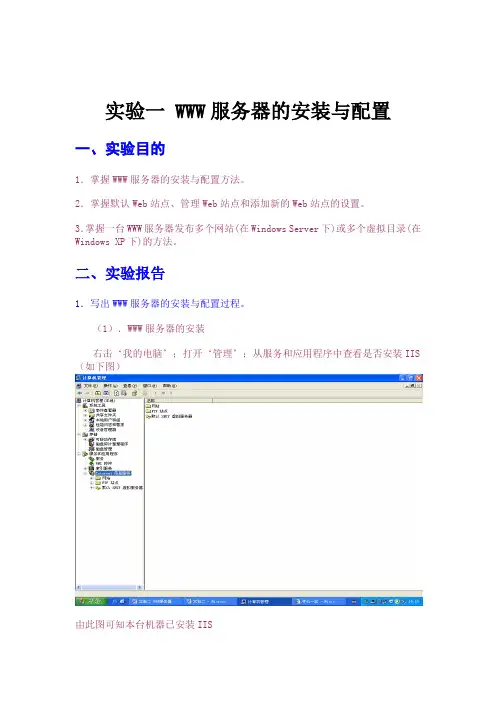 WWW服务器的安装与配置