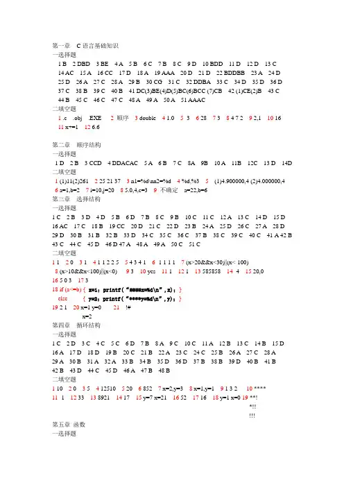 C语言基础知识答案