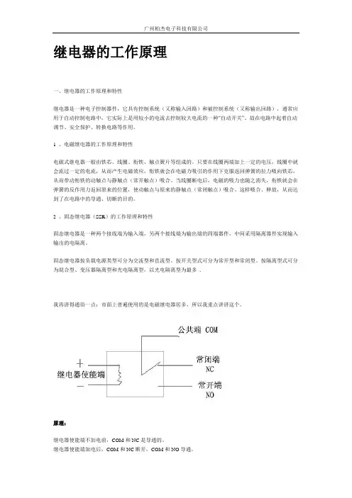 继电器的工作原理