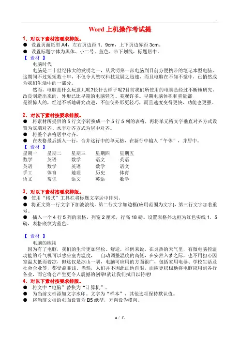 Word上机操作考试提