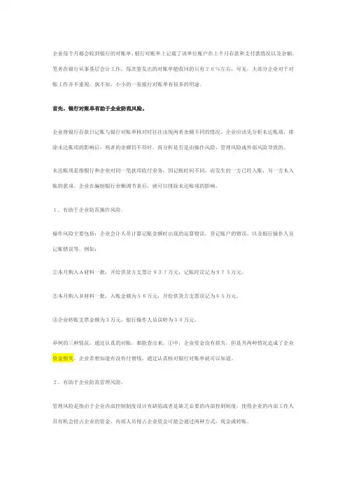 银行对账单的作用