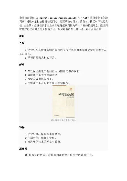 企业社会责任