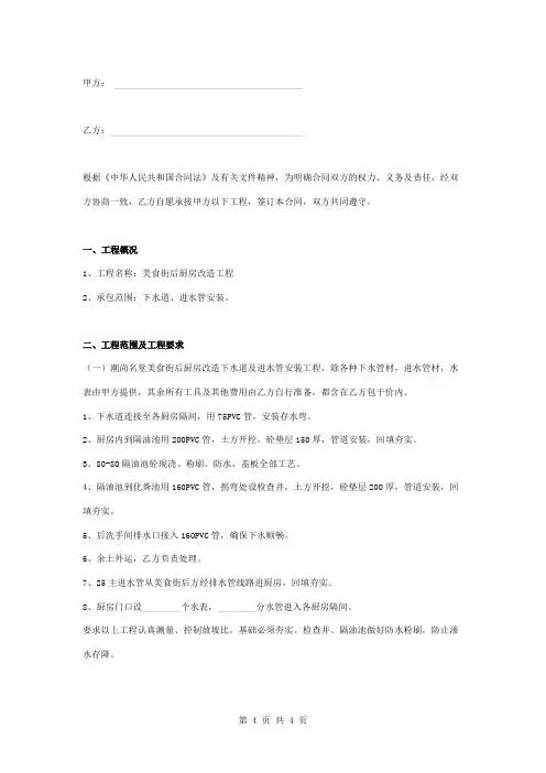 厨房下水道施工合同协议书范本