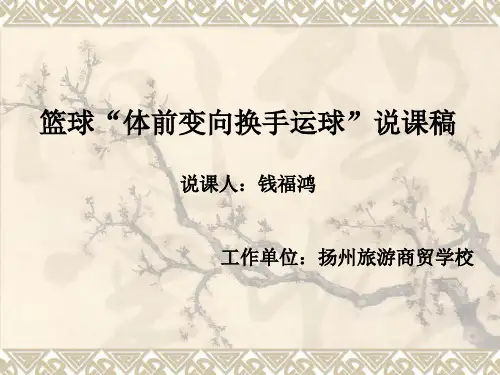 体前变向运球