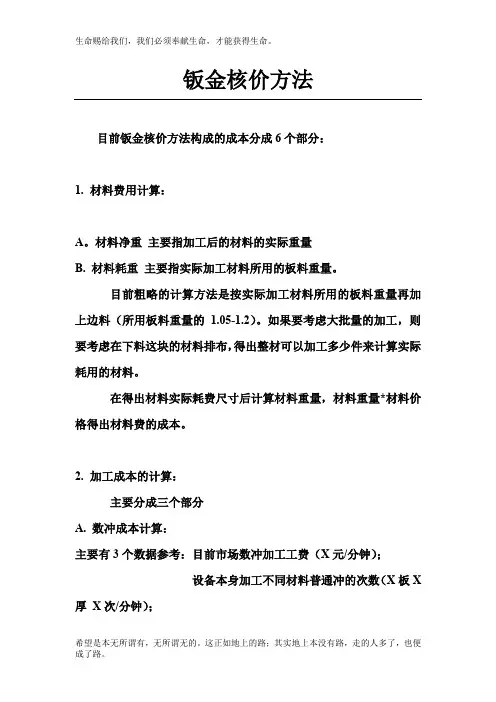 钣金核价计算方法 2