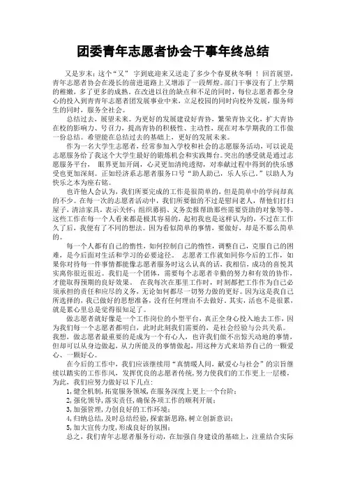 大学青年志愿者协会年终总结