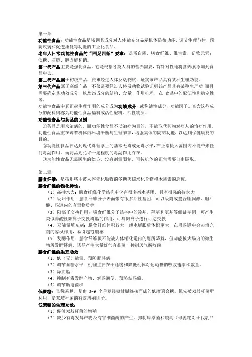 功能性食品学 2