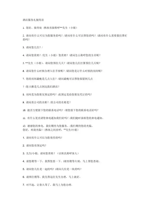 酒店服务礼貌用语