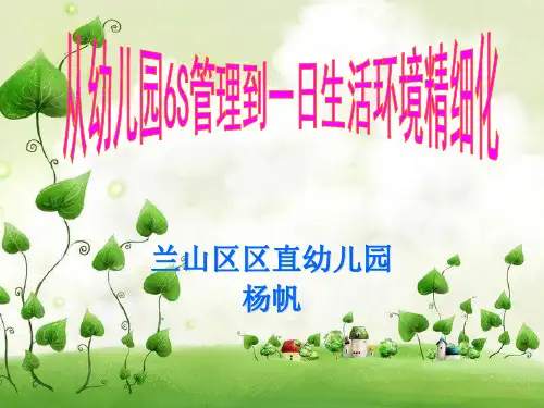 6s管理课件