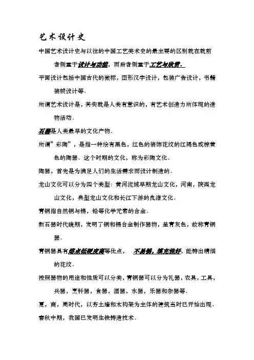 艺术设计史