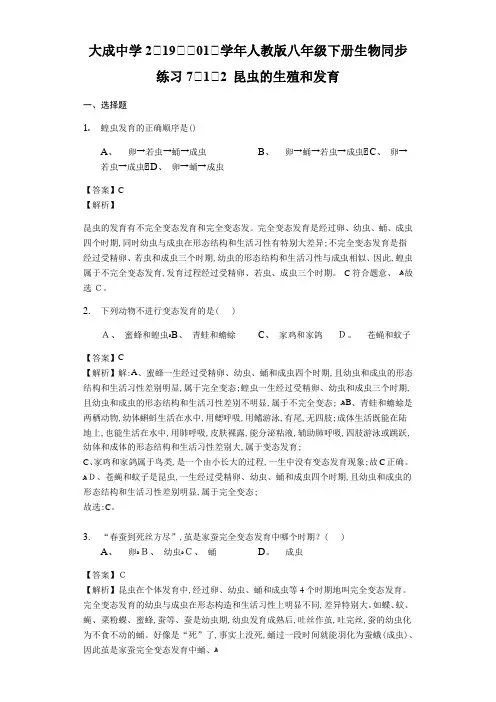 人教版八年级下册生物同步练习 昆虫的生殖和发育-教师用卷