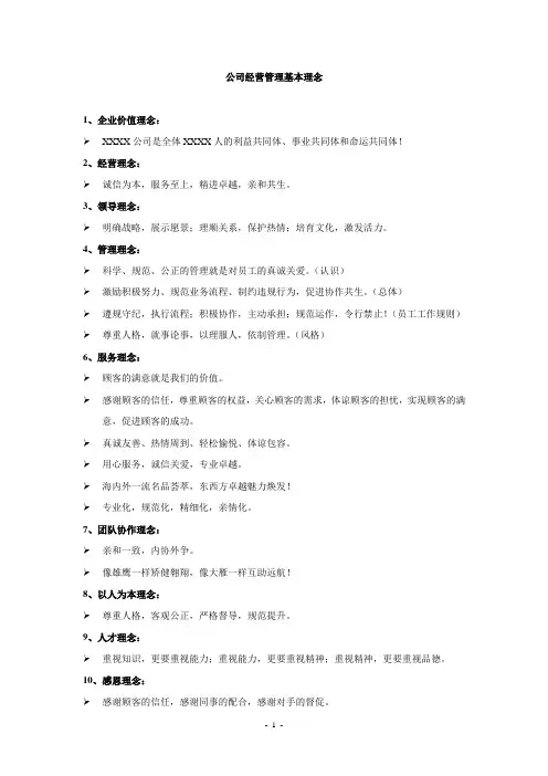 公司经营理念