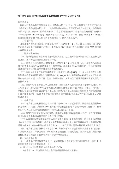 年度社会保险基数申报相关技巧和注意点