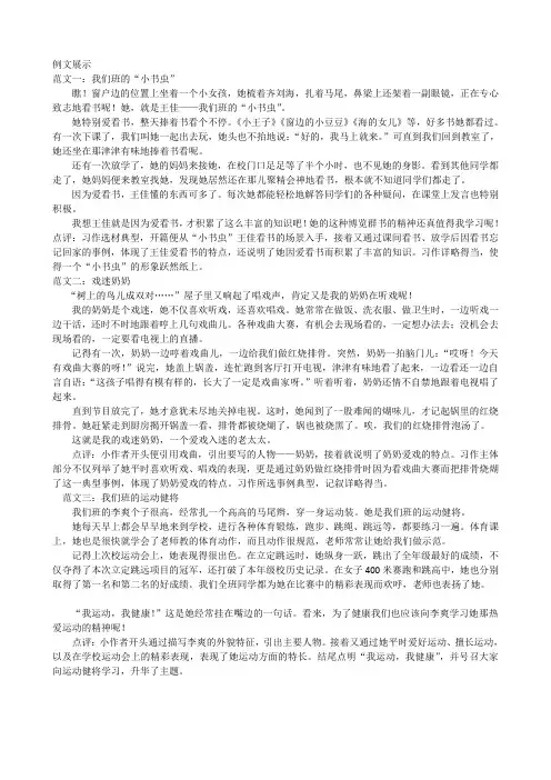 三年级优秀作文