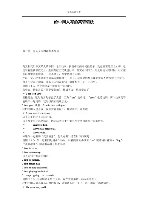 给中国人写的英语语法----中国人都看得懂
