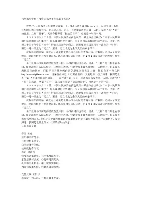 元旦黑板报资料